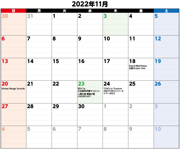 2022年11月イベントカレンダー
