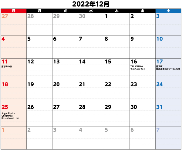 2022年12月イベントカレンダー
