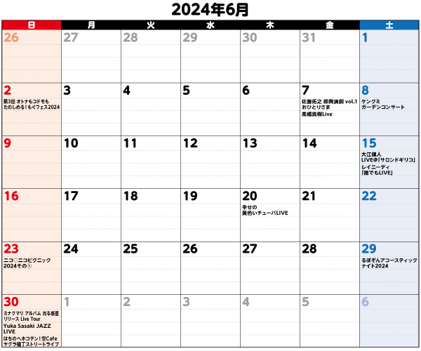 2024年6月イベントカレンダー
