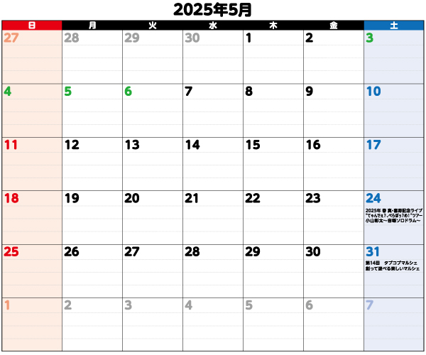 2025年5月イベントカレンダー