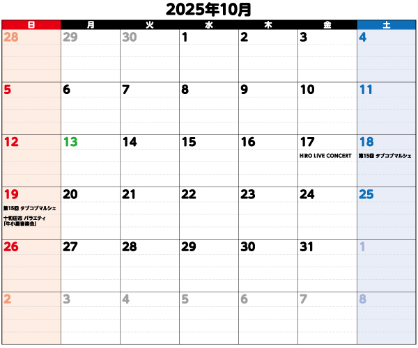 2025年10月イベントカレンダー