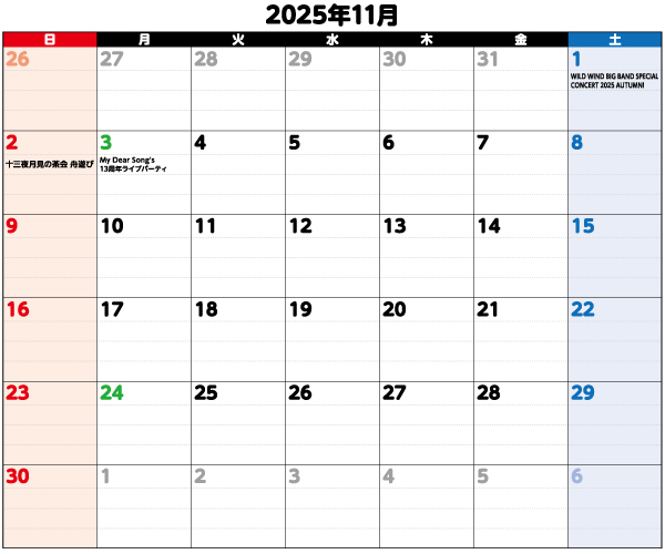 2025年11月イベントカレンダー