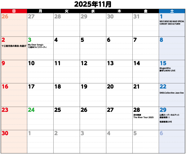 2025年11月イベントカレンダー