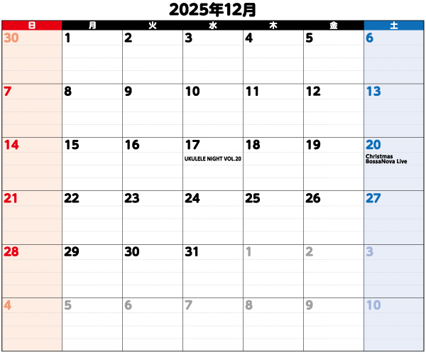 2025年12月イベントカレンダー