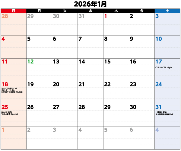 2026年1月イベントカレンダー