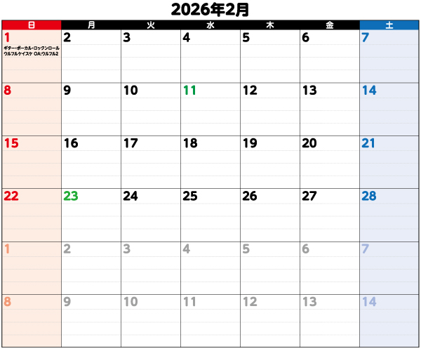 2026年2月イベントカレンダー