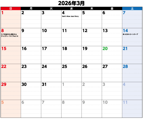 2026年3月イベントカレンダー